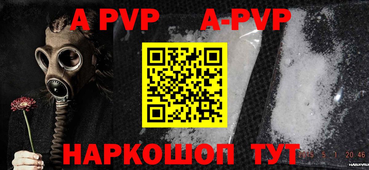 Alfa_PVP Crystall  Alpha PVP Crystall  A PVP кристаллы  Вход с VPN  Биробиджан 