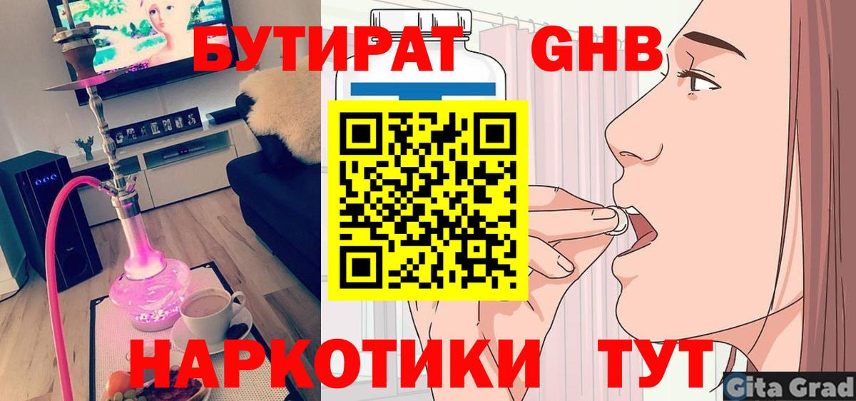 Биробиджан  БУТИРАТ  Вход с VPN  Бутират бутик 