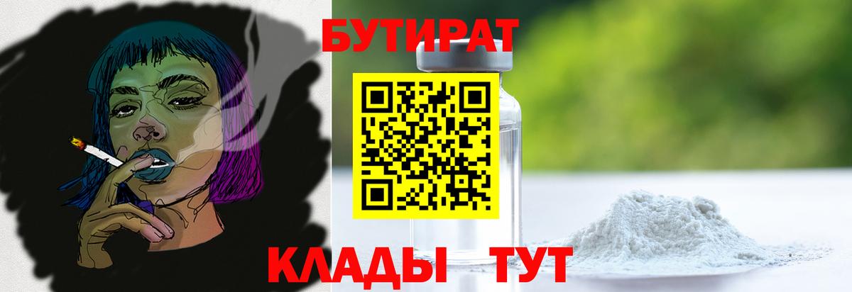 Бутират жидкий экстази Биробиджан