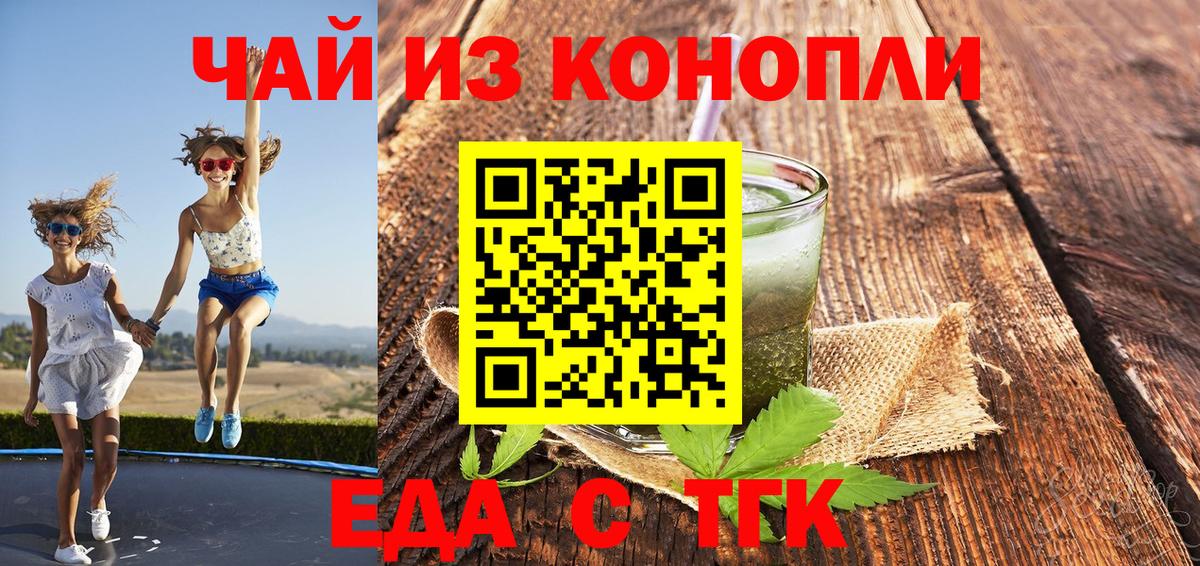 Биробиджан  Печенье с ТГК марихуана  Вход с VPN 