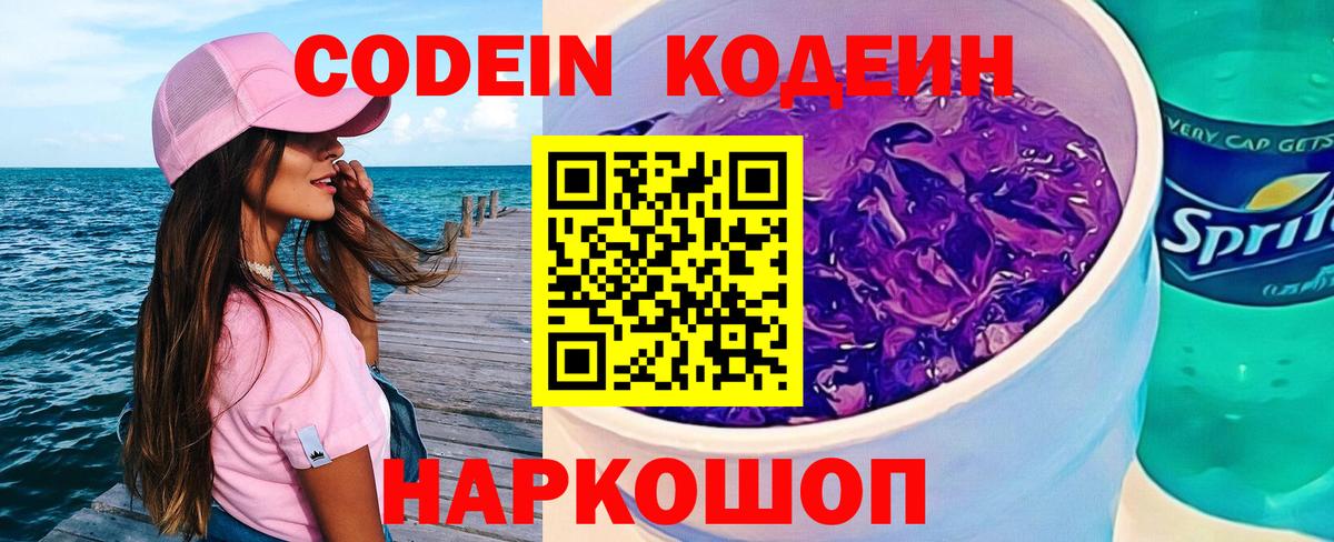 Codein Purple Drank Биробиджан