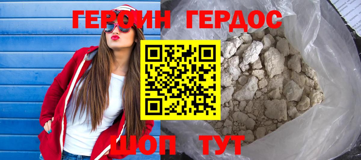Биробиджан  ГЕРОИН герыч  Вход с VPN 