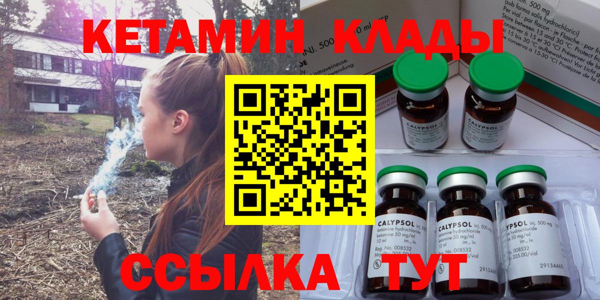 КЕТАМИН ketamine Биробиджан