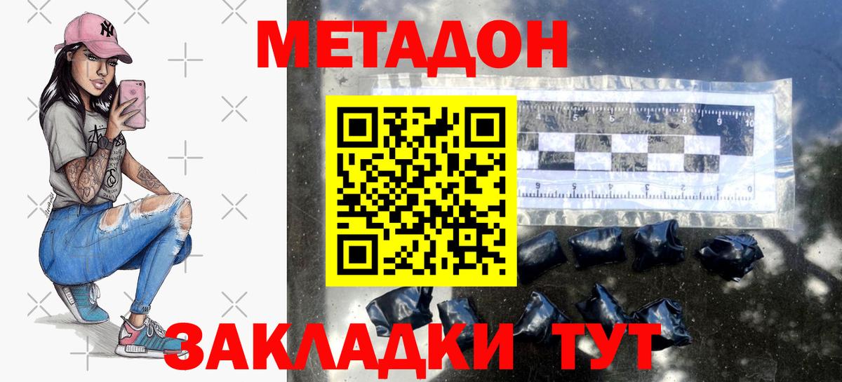 МЕТАДОН кристалл Биробиджан