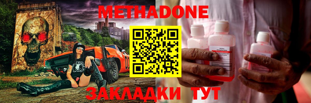 Биробиджан  МЕТАДОН VHQ  Вход с VPN  МЕТАДОН мёд 