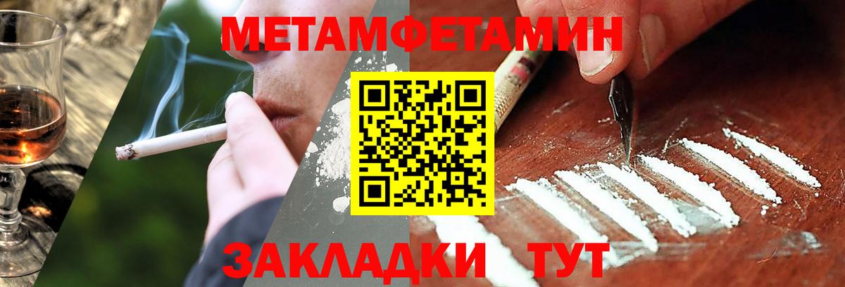МЕТАМФЕТАМИН винт Биробиджан