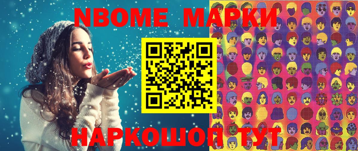 Марки N-bome 1,5мг  Марки N-bome 1,5мг  Биробиджан  Вход с VPN 