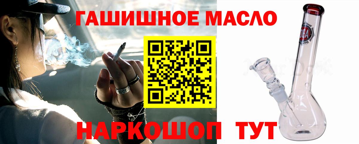 Дистиллят ТГК THC oil Биробиджан